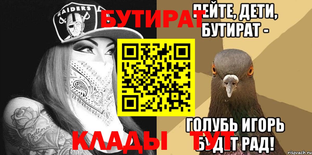 Бутират буратино Хасавюрт