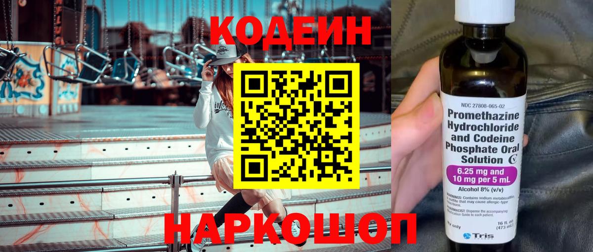 Хасавюрт  Codein Purple Drank  Вход с VPN  Codein напиток Lean (лин) 