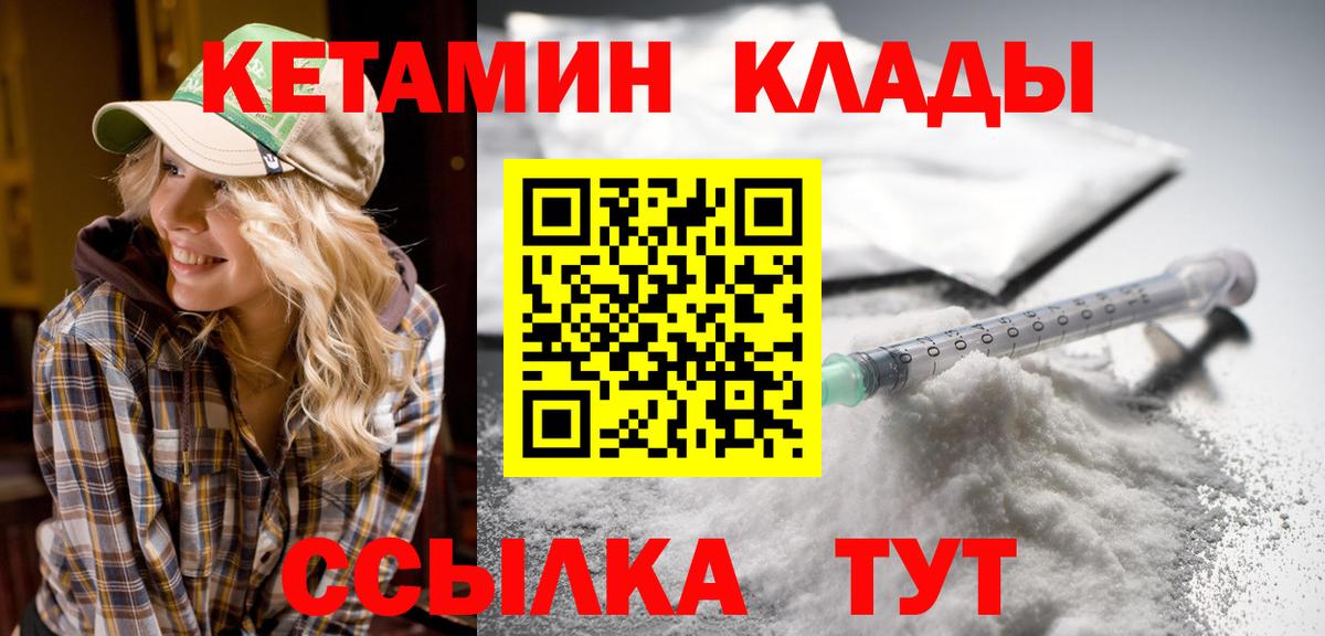Хасавюрт  Кетамин VHQ  Вход с VPN 